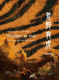 《荒野有虎》-彼得&middot;布姆加德