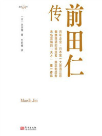 《前田仁传》-永井隆