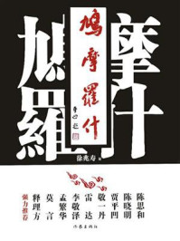 《鸠摩罗什》-徐兆寿