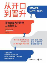 《从开口到晋升》-陈俐安