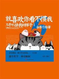 《就喜欢你看不惯我又干不掉我的样子6》-白茶