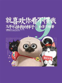 《就喜欢你看不惯我又干不掉我的样子9》-白茶