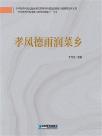 《孝风德雨润菜乡》-王茂兴
