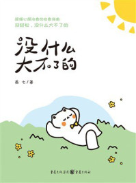 《没什么大不了的》-燕七