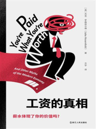 《工资的真相》-杰克&middot;罗森菲尔德
