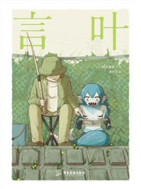 《言叶》-阿伏伽德六