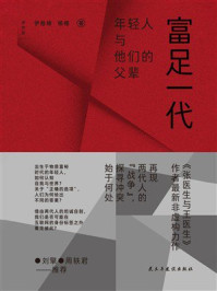 《富足一代》-伊险峰