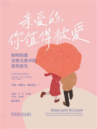 《亲爱的，你值得被爱：如何治愈亲密关系中的患得患失》-莱斯利&middot;贝克尔-菲尔普斯