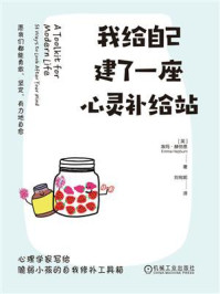《我给自己建了一座心灵补给站》-埃玛&middot;赫伯恩
