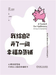 《我给自己开了一间幸福杂货铺》-埃玛&middot;赫伯恩