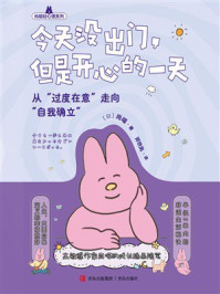 《今天没出门，但是开心的一天》-尚喵