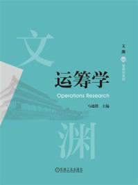 《运筹学》-马超群