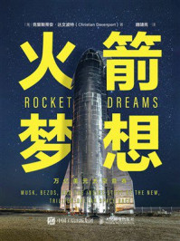 《火箭梦想：万亿美元太空竞赛》-克里斯蒂安&middot;达文波特