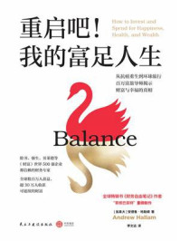 《重启吧！我的富足人生》-安德鲁&middot;哈勒姆