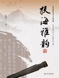《扶海雅韵》-吴剑坤