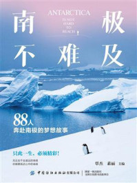 《南极不难及》-覃杰