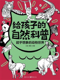 《超乎想象的动物世界》-江泓