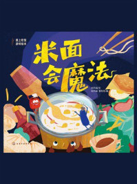 《米面会魔法》-刘不闲