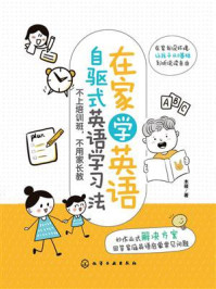 《在家学英语：自驱式英语学习法》-木筱