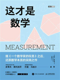 《这才是数学》-保罗&middot;洛克哈特