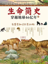《有袋类和灵长类动物（生命简史：穿越地球46亿年.11）》-贾跃明