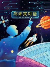 《与未来对话》-萧文斌