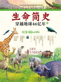 《探索哺乳动物（生命简史：穿越地球46亿年.10）》-贾跃明