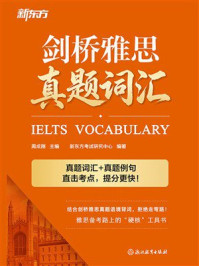《剑桥雅思真题词汇》-周成刚