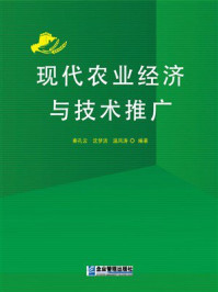 《现代农业经济与技术推广》-秦孔云