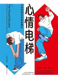 《心情电梯》-拉里&middot;森