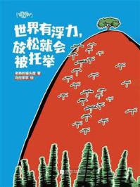 《世界有浮力，放松就会被托举》-老杨的猫头鹰