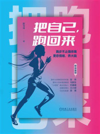 《把自己，跑回来》-戴浩坤