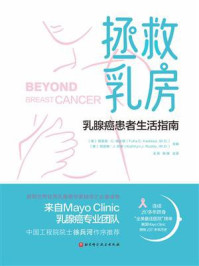 《拯救乳房：乳腺癌患者生活指南》-图菲亚&middot;C. 哈达德