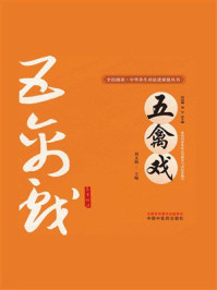 《五禽戏》-何清湖