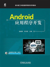 《Android应用程序开发》-赵峻颖