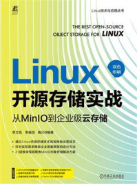 《Linux开源存储实战：从MinIO到企业级云存储》-李文凯