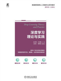 《深度学习理论与实践》-吕云翔