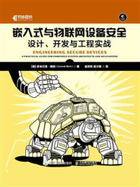 《嵌入式与物联网设备安全:设计、开发与工程实战》-多米尼克·梅利 《嵌入式与物联网设备安全:设计、开发与工程实战》-多米尼克·梅利