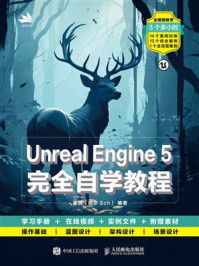 《Unreal Engine 5完全自学教程》-崔润（同步Sch）