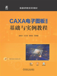 《CAXA电子图板2023基础与实例教程》-臧艳红