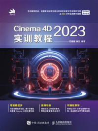 《Cinema 4D 2023实训教程》-任媛媛
