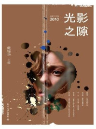 《光影之隙：电影工作坊（2010）》-Dai Jin Hua