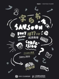 《字白书：特效字体设计专业教程》-Jansoon