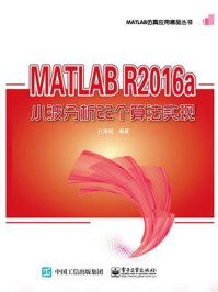 《MATLAB R2016a小波分析22个算法实现》-方清城