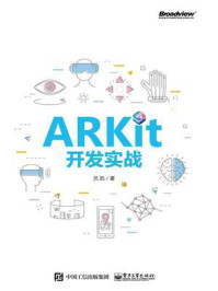 《ARKit开发实战》-员凯