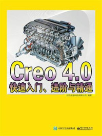 《Creo 4.0快速入门、进阶与精通》-北京兆迪科技有限公司