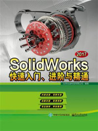 《SolidWorks 2017快速入门、进阶与精通》-北京兆迪科技有限公司