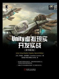 《Unity虚拟现实开发实战（原书第2版）》-乔纳森·林诺维斯