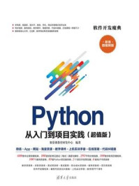 《Python从入门到项目实践（超值版）》-聚慕课教育研发中心
