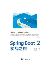 《Spring Boot 2实战之旅》-杨洋